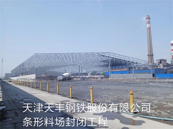 津南网架钢结构工程有限公司